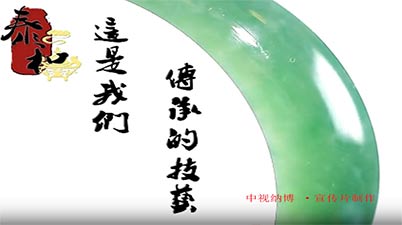 《泰和集团》宣传片拍摄制作(zuò)